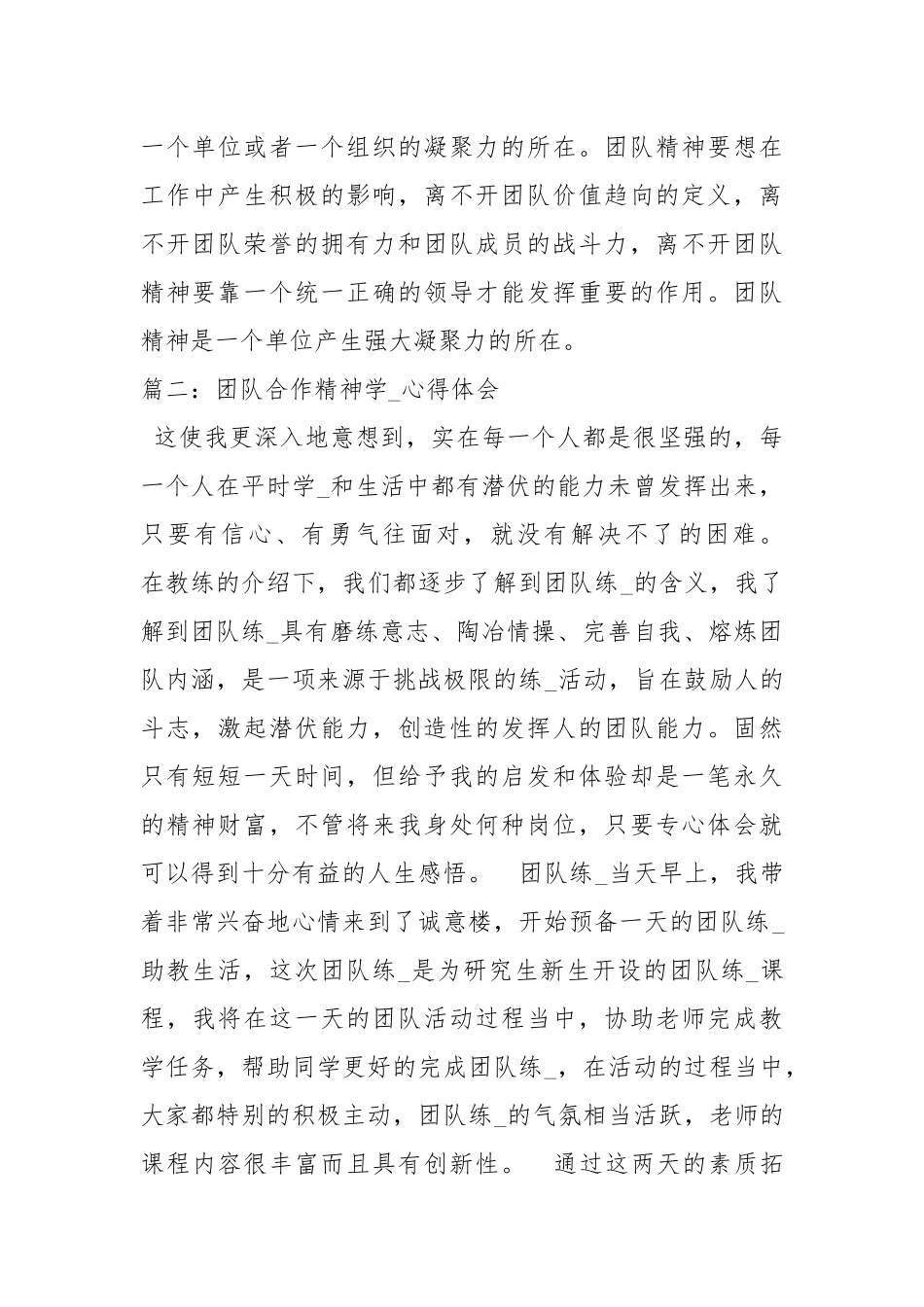 团队合作精神学习心得体会3篇.docx_第2页