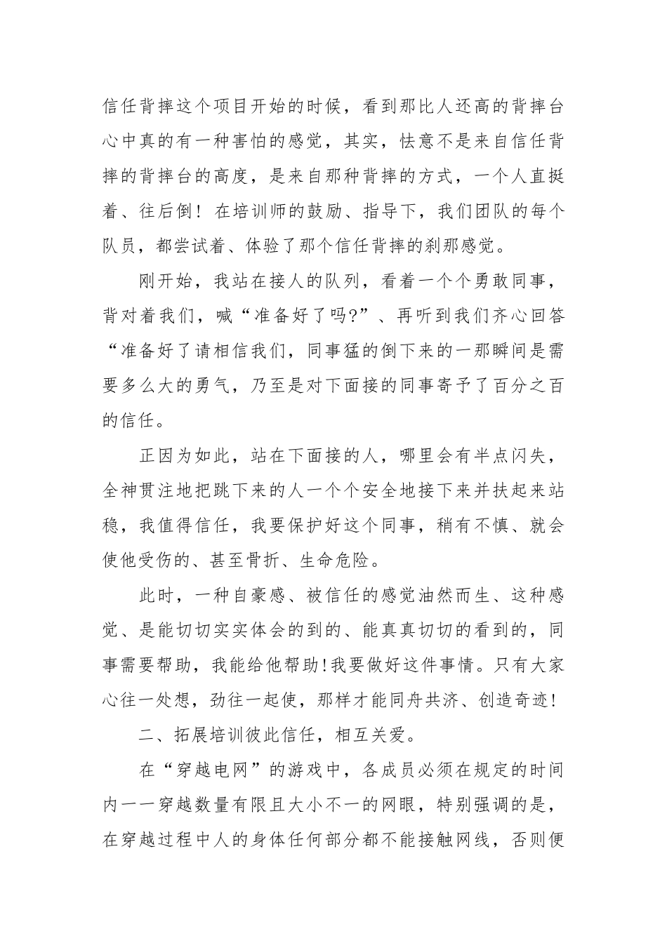 团队桥拓展心得体会范文.docx_第2页