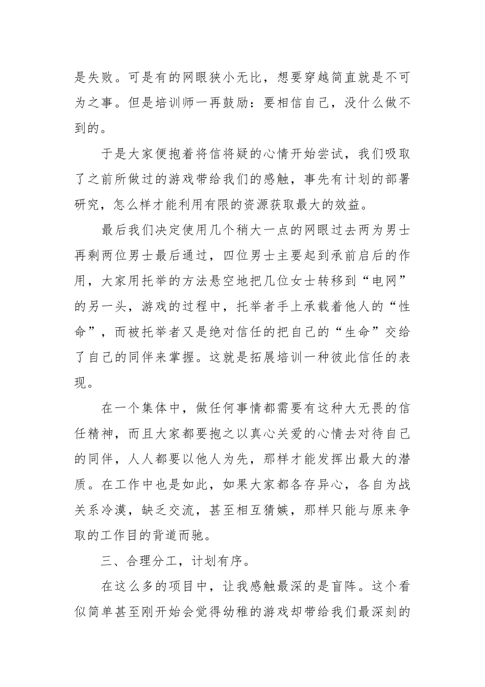 团队桥拓展心得体会范文.docx_第3页
