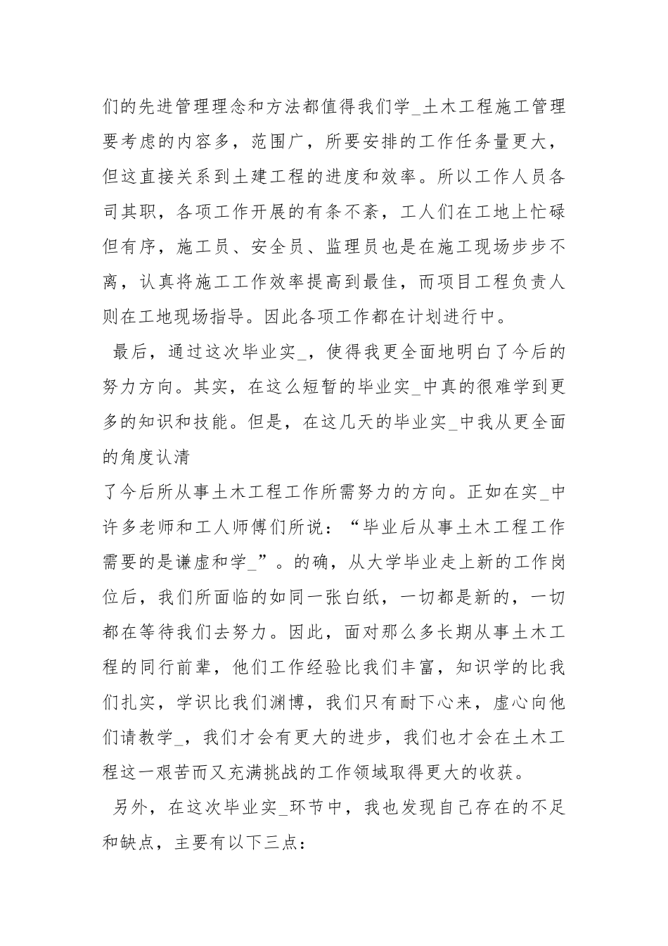 土木工程实训实习心得.docx_第3页