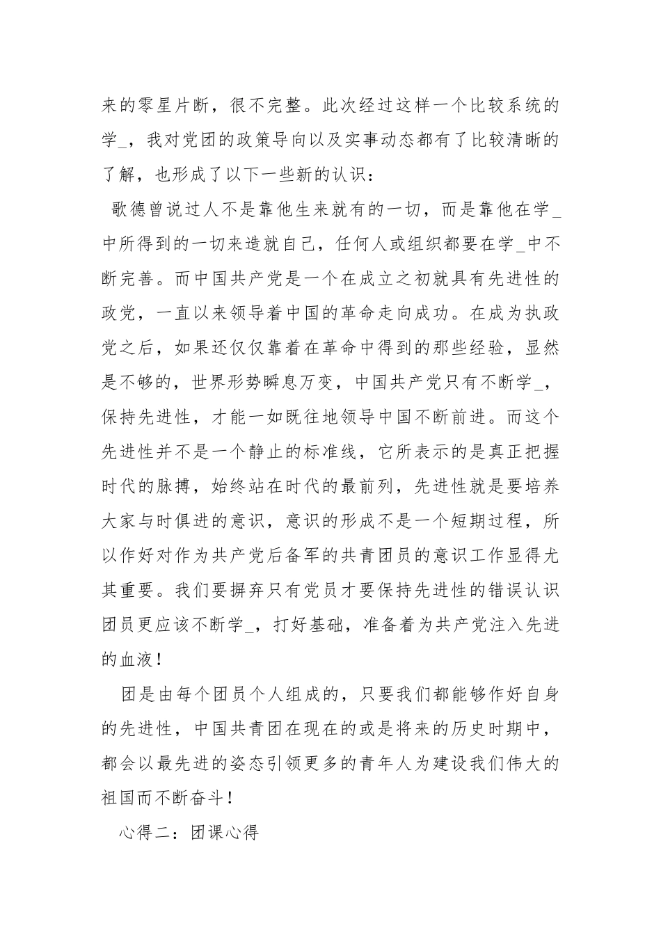 团课学习心得.docx_第2页