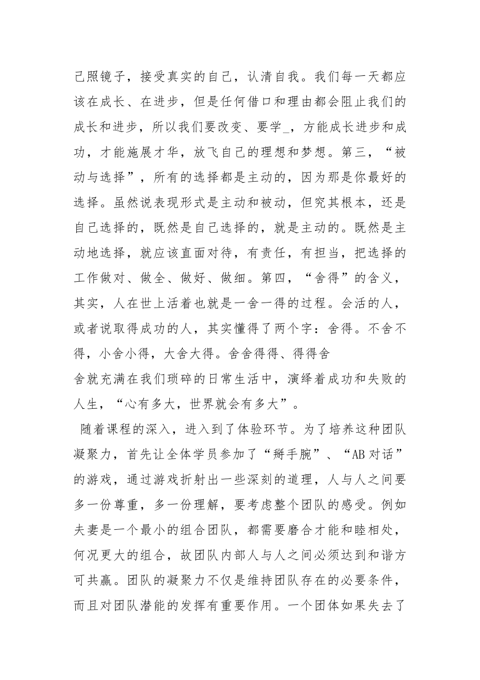 团队凝聚力培训心得.docx_第2页