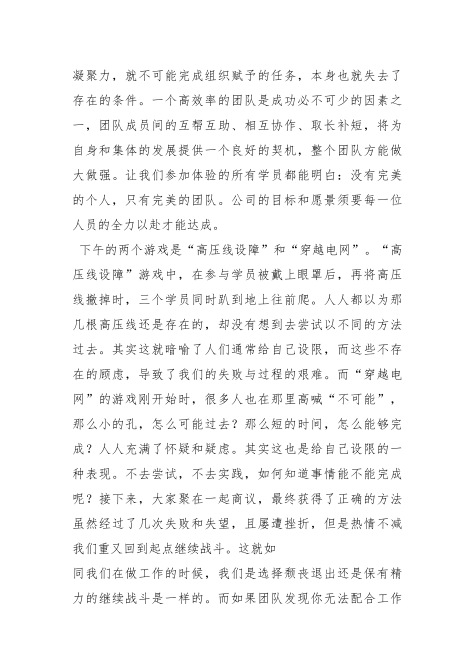 团队凝聚力培训心得.docx_第3页