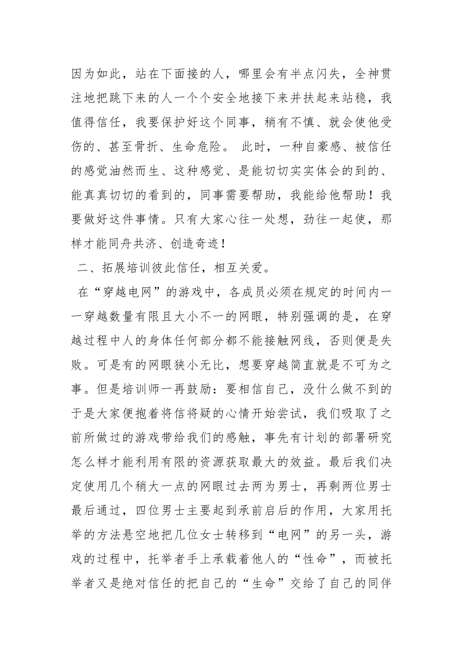 团队拓展心得体会.docx_第2页