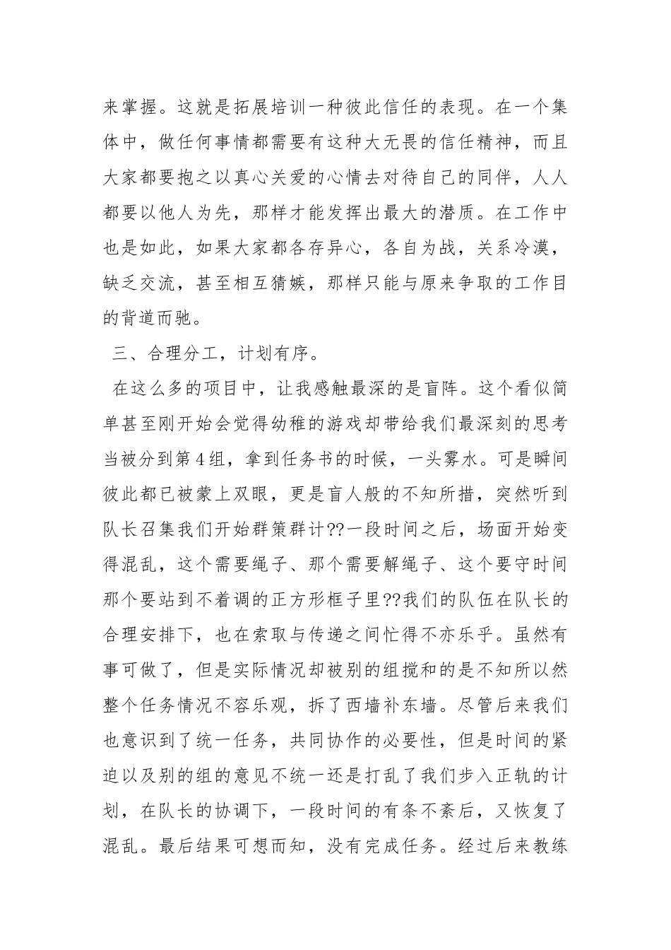 团队拓展心得体会.docx_第3页