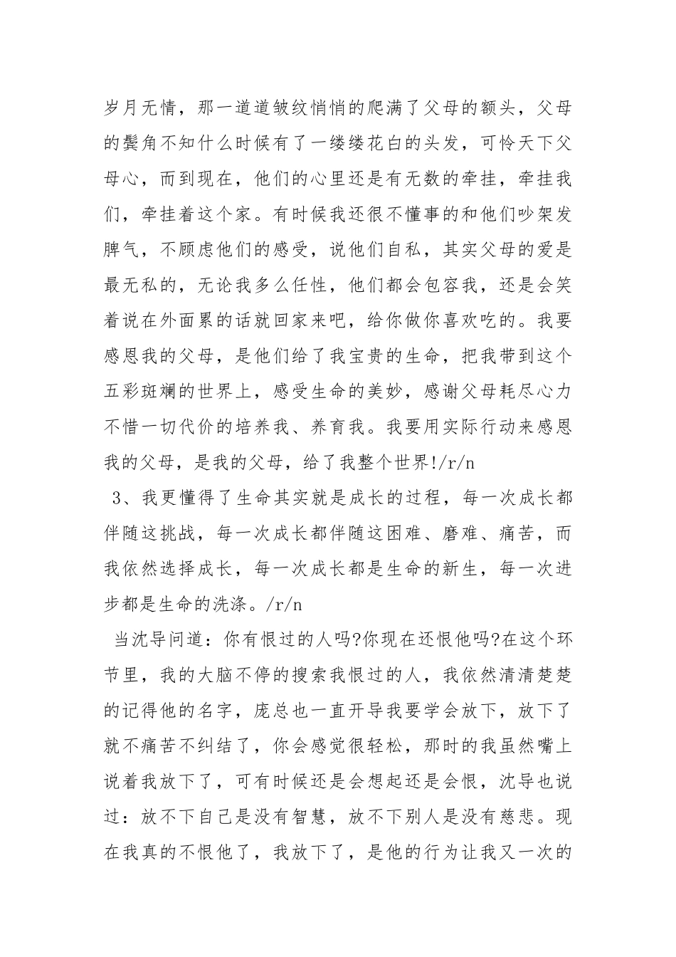 团队训练心得体会5篇.docx_第3页
