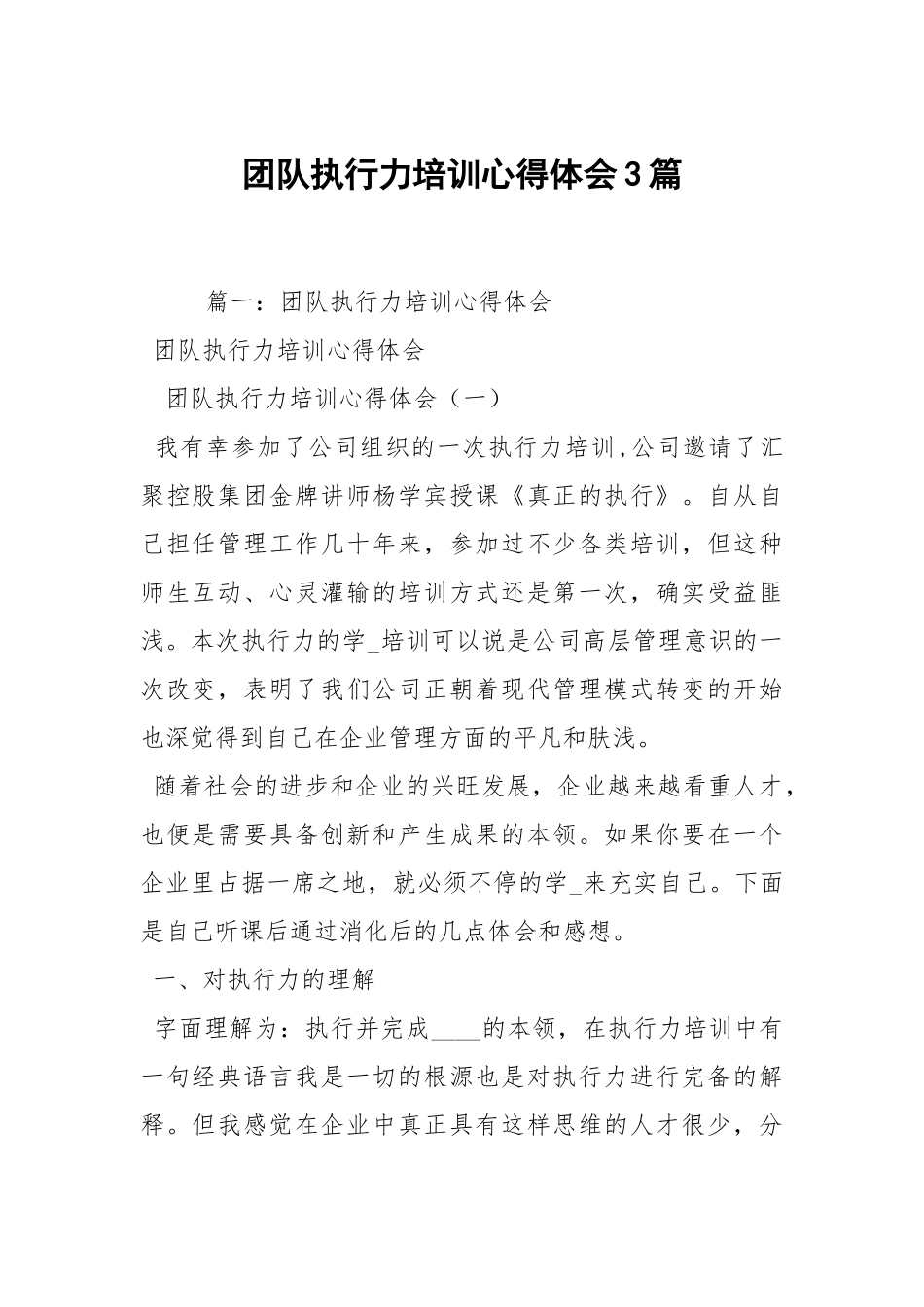 团队执行力培训心得体会3篇.docx_第1页