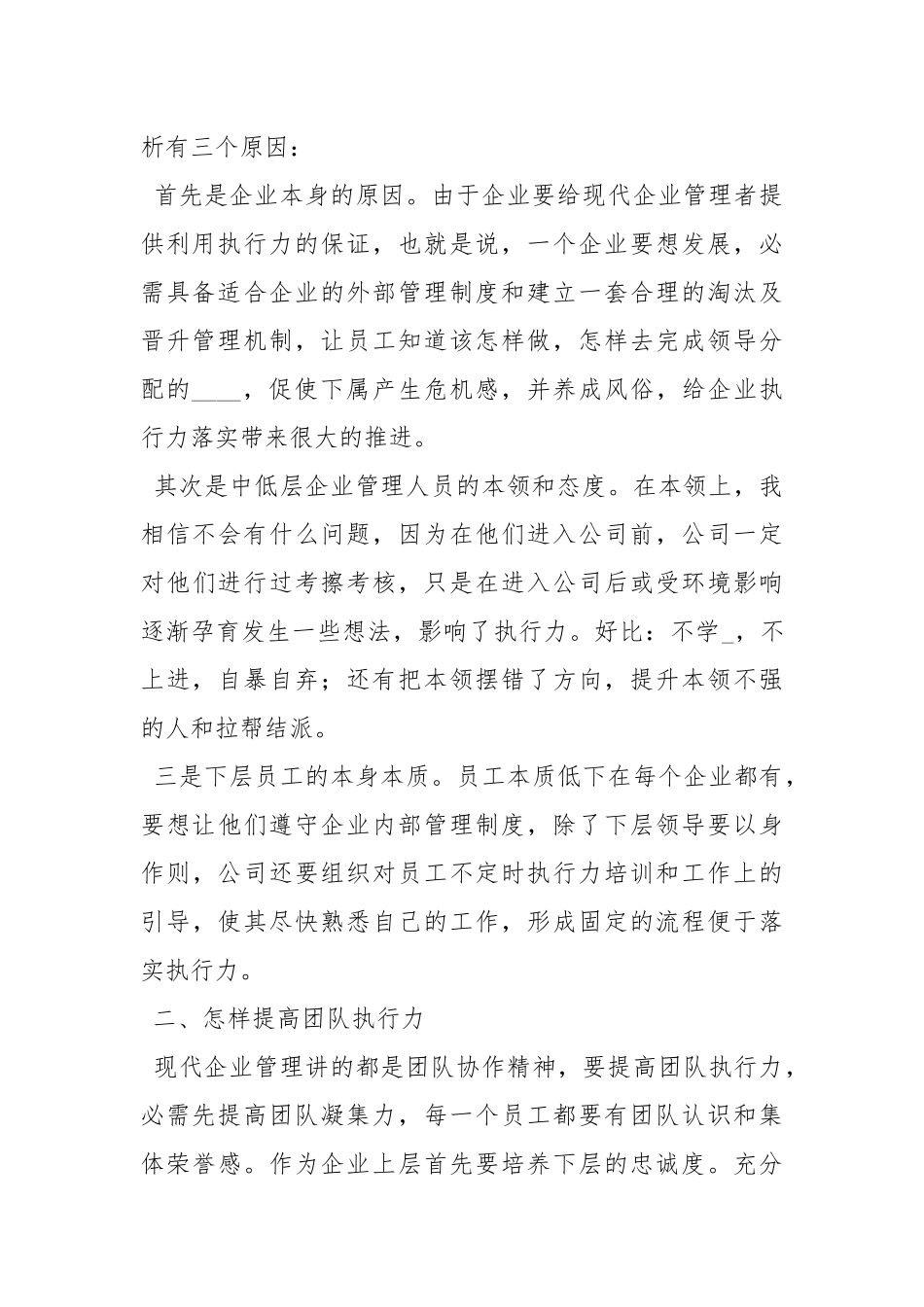 团队执行力培训心得体会3篇.docx_第2页