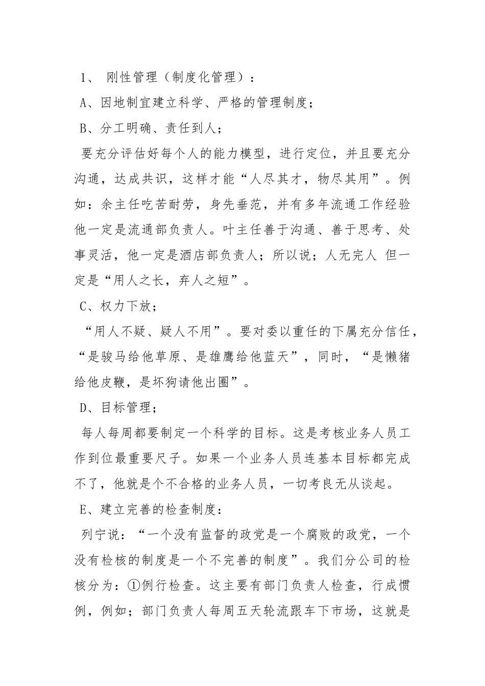 团队管理心得体会.docx_第2页