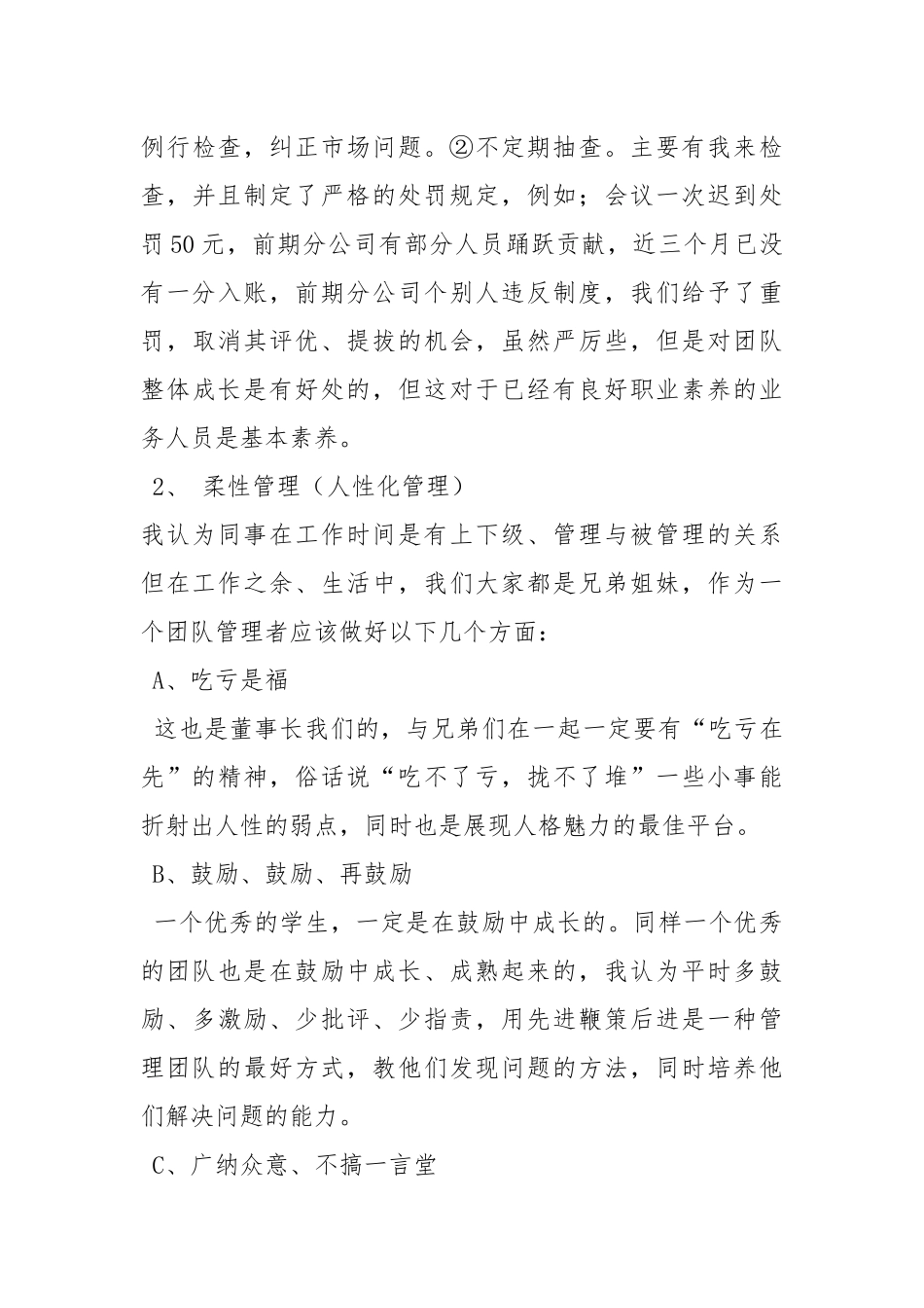 团队管理心得体会.docx_第3页