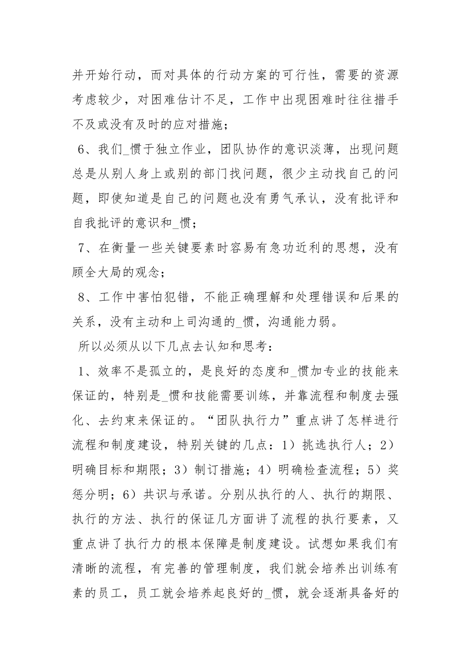 团队执行力培训心得体会.docx_第2页