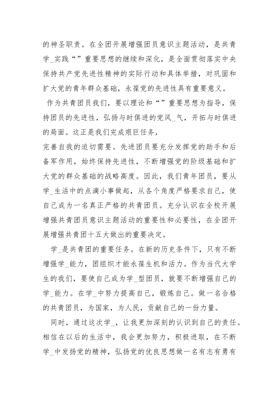 团校培训心得体会5篇.docx_第3页