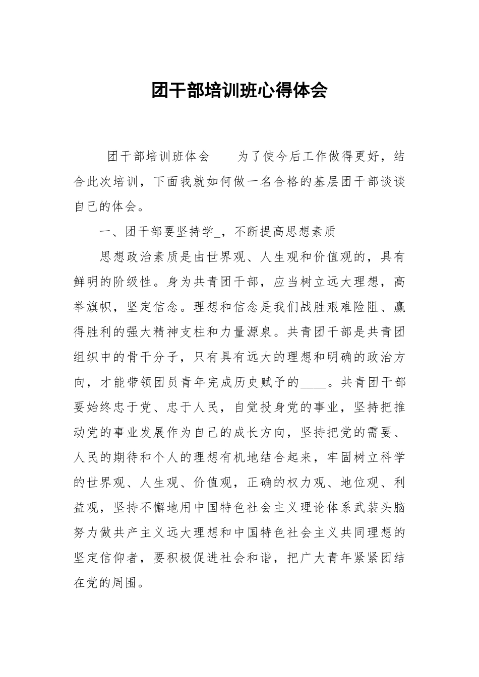 团干部培训班心得体会.docx_第1页