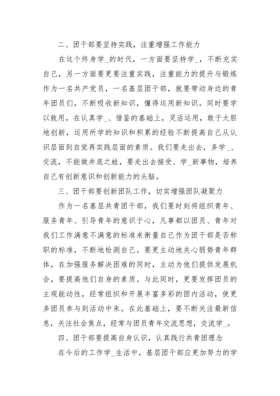 团干部培训班心得体会.docx_第2页