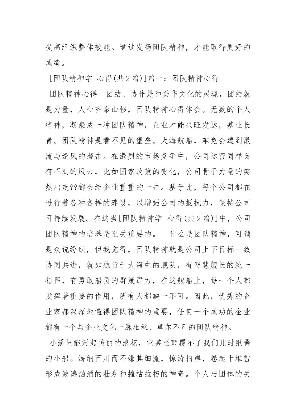 团队精神心得体会.docx_第2页