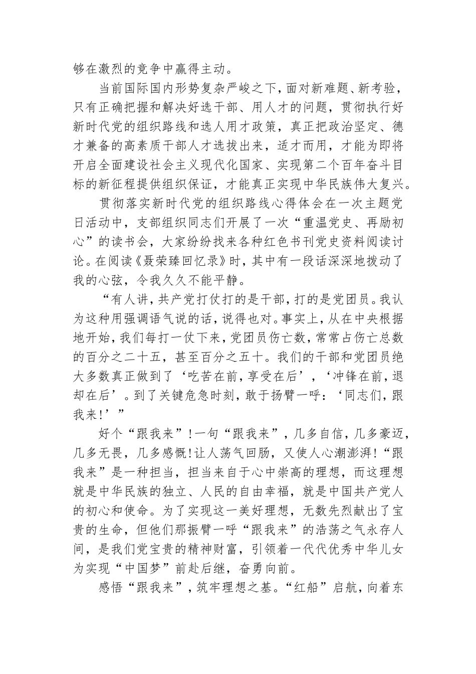 贯彻落实新时代党的组织路线心得体会最新.doc_第2页