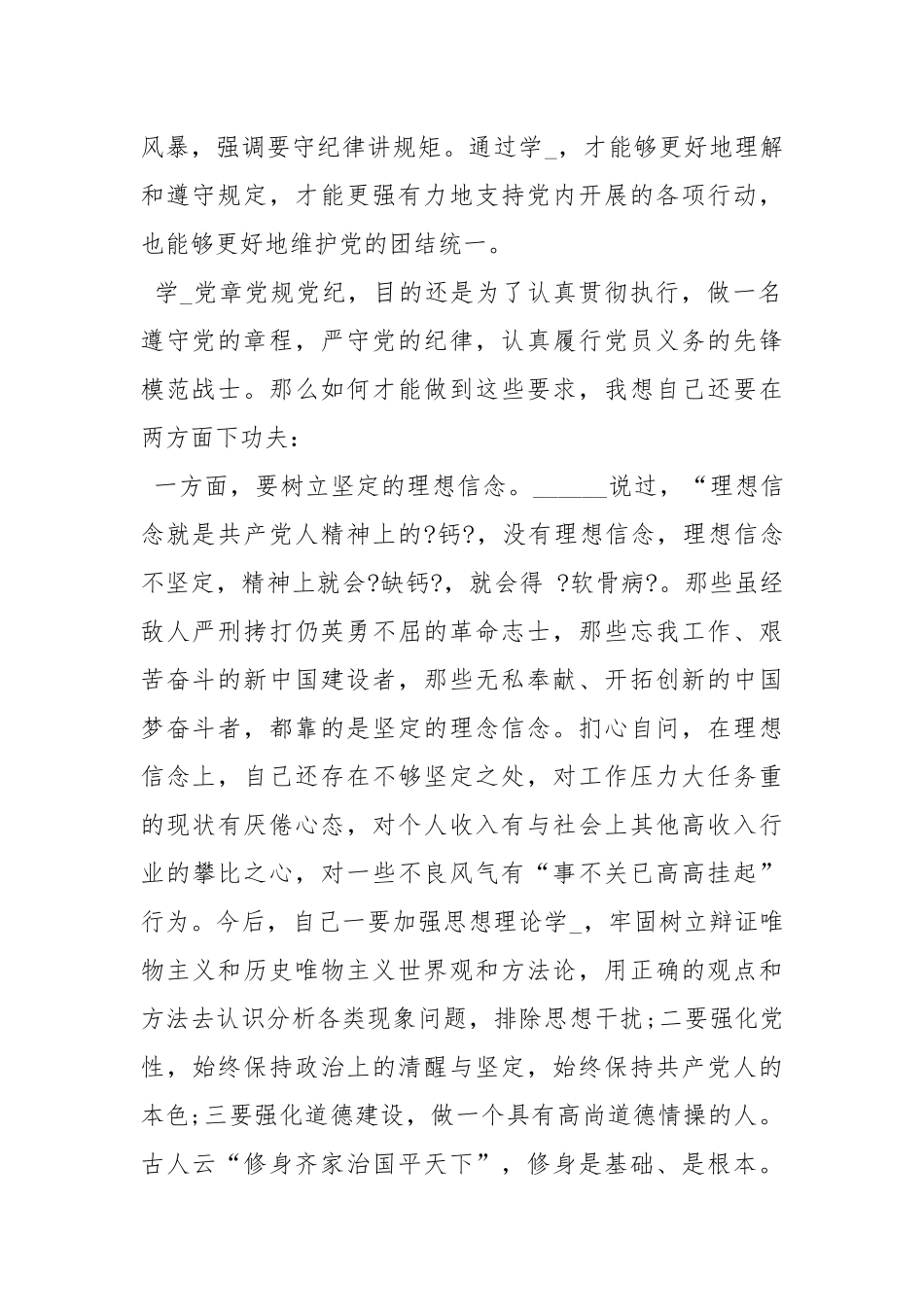 团日活动心得.docx_第2页