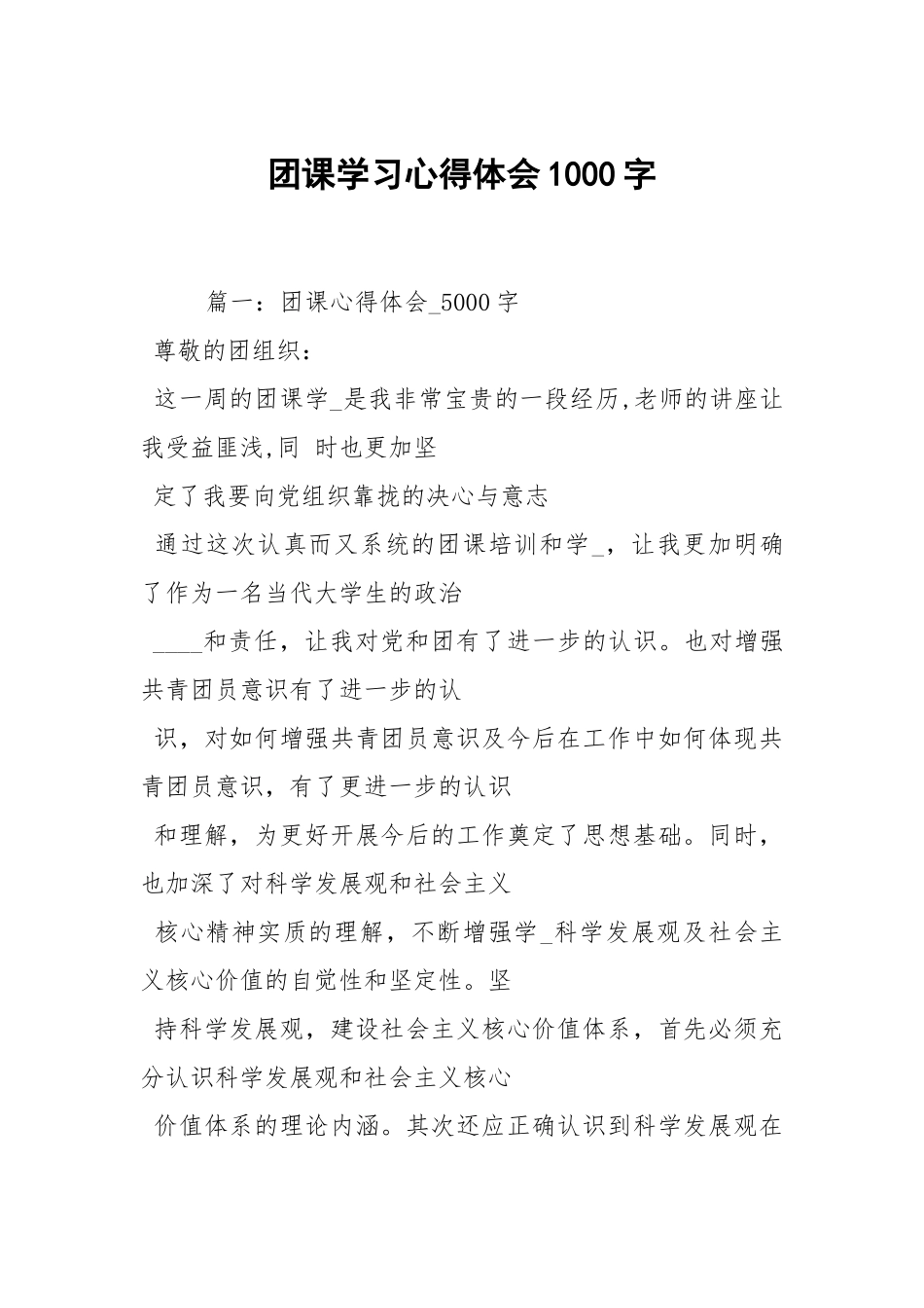 团课学习心得体会1000字.docx_第1页