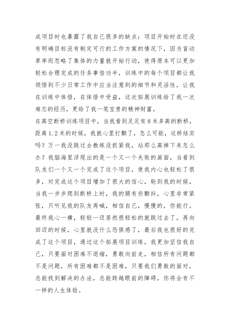 团队拓展训练心得体会.docx_第2页
