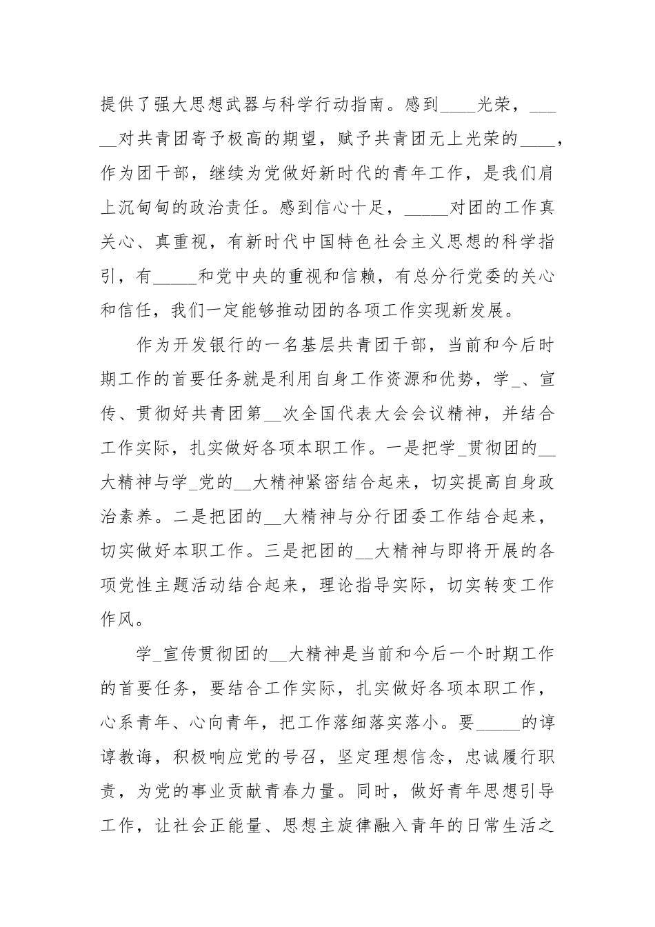 团委学习共青团十八大心得4篇.docx_第2页