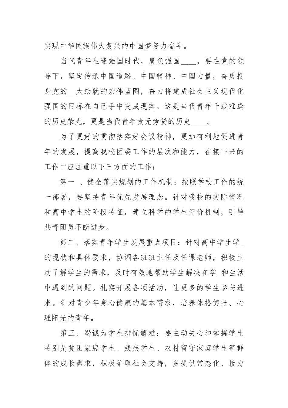团十八大精神学习心得体会.docx_第3页