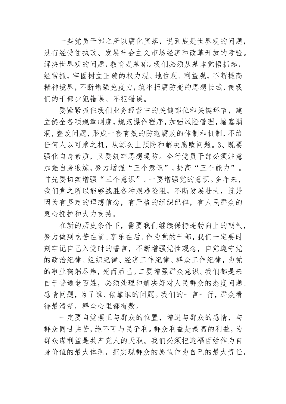 银行党员干部廉政教育党课讲稿.doc_第2页