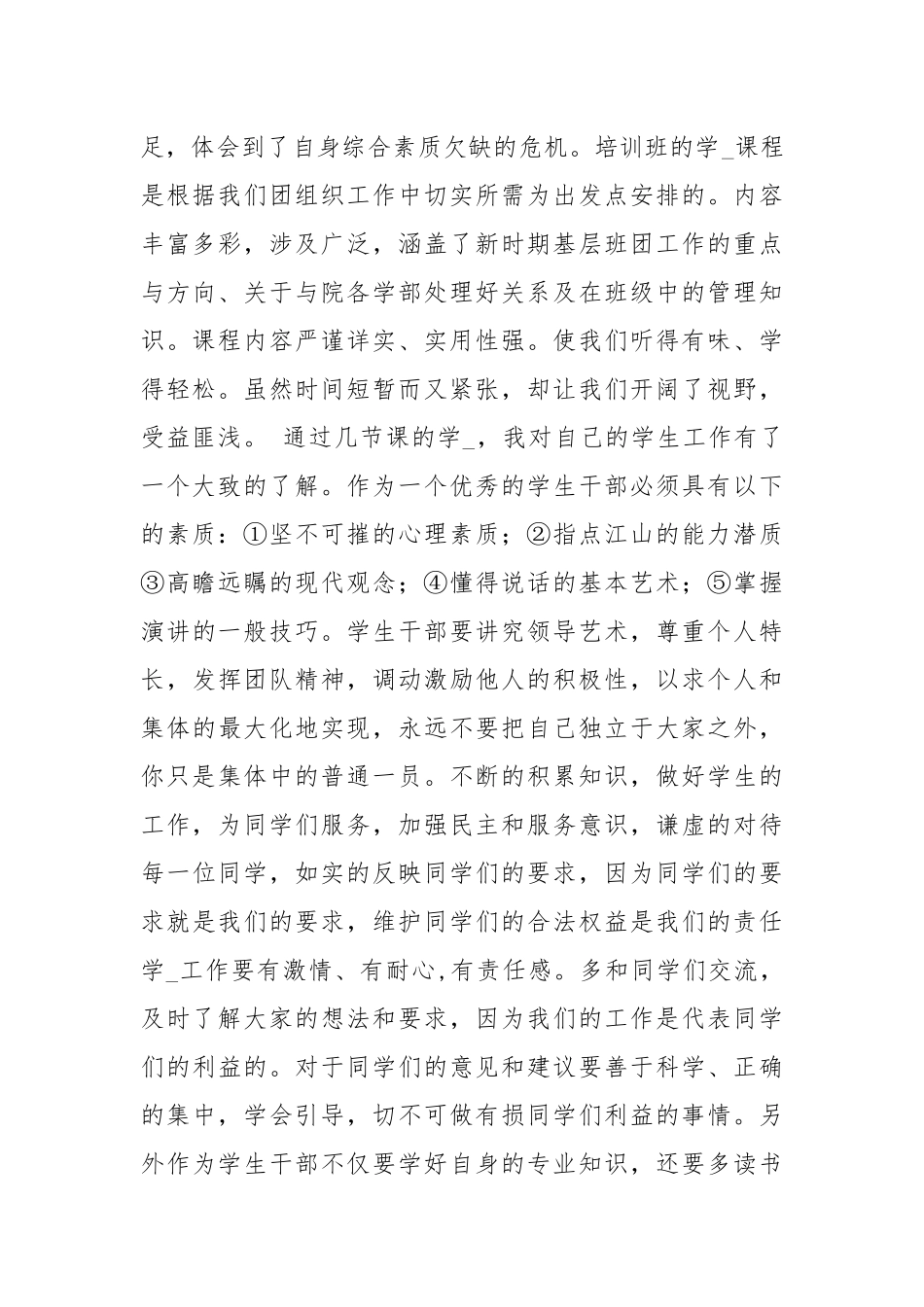 团课心得1500字.docx_第2页