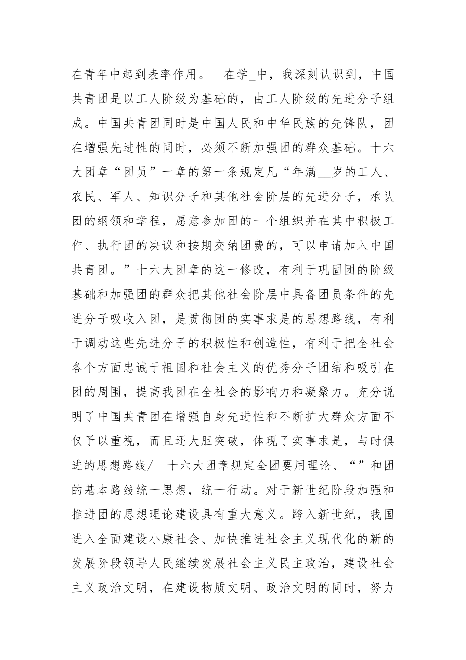 团校培训心得.docx_第2页