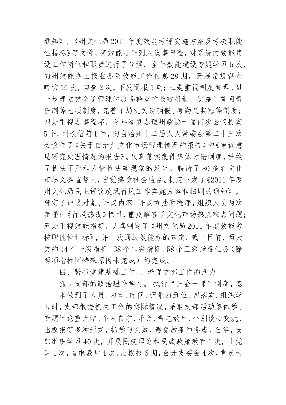 机关支部书记半年党建工作总结.doc_第3页