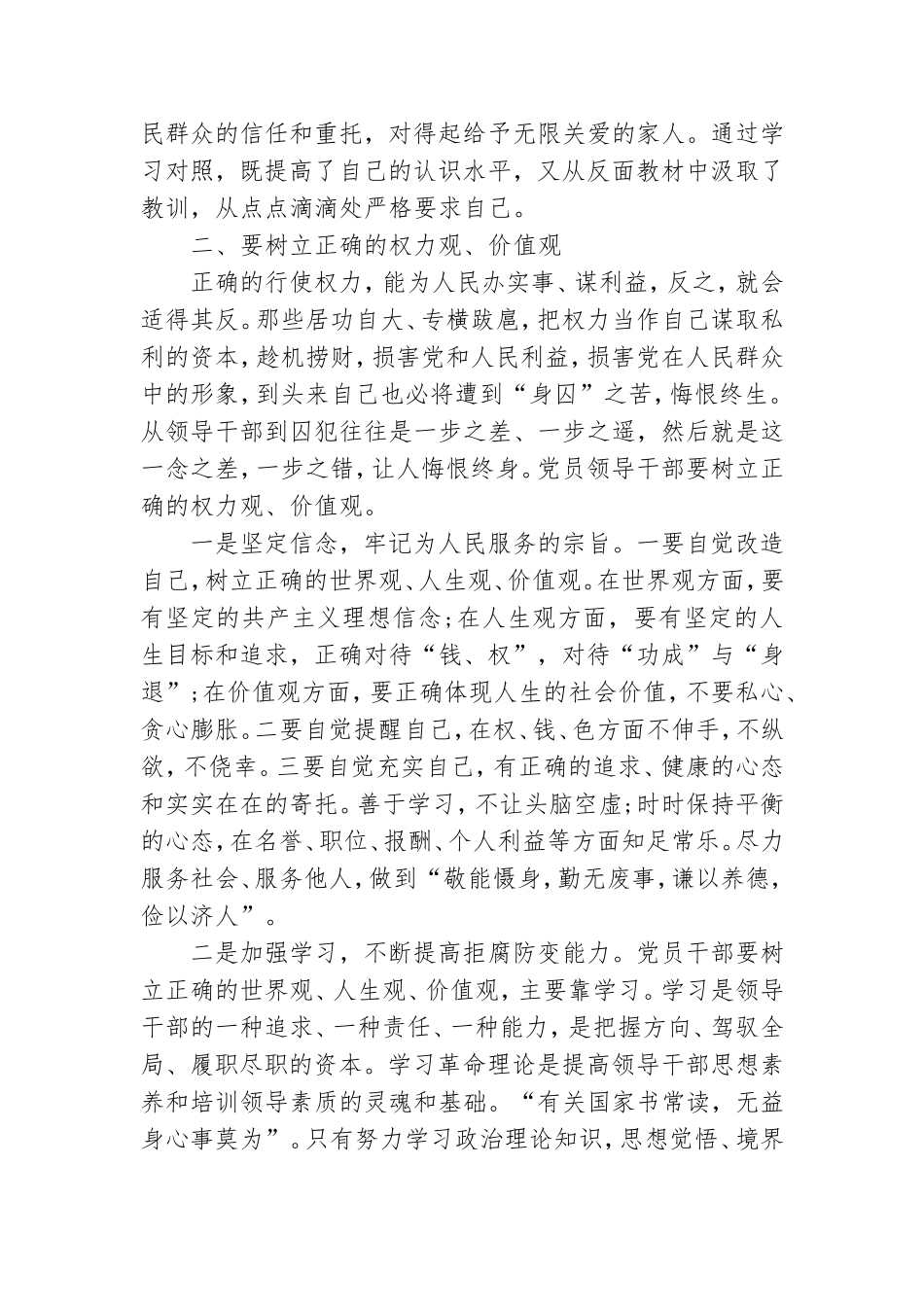 警示教育党员材料三篇.doc_第2页
