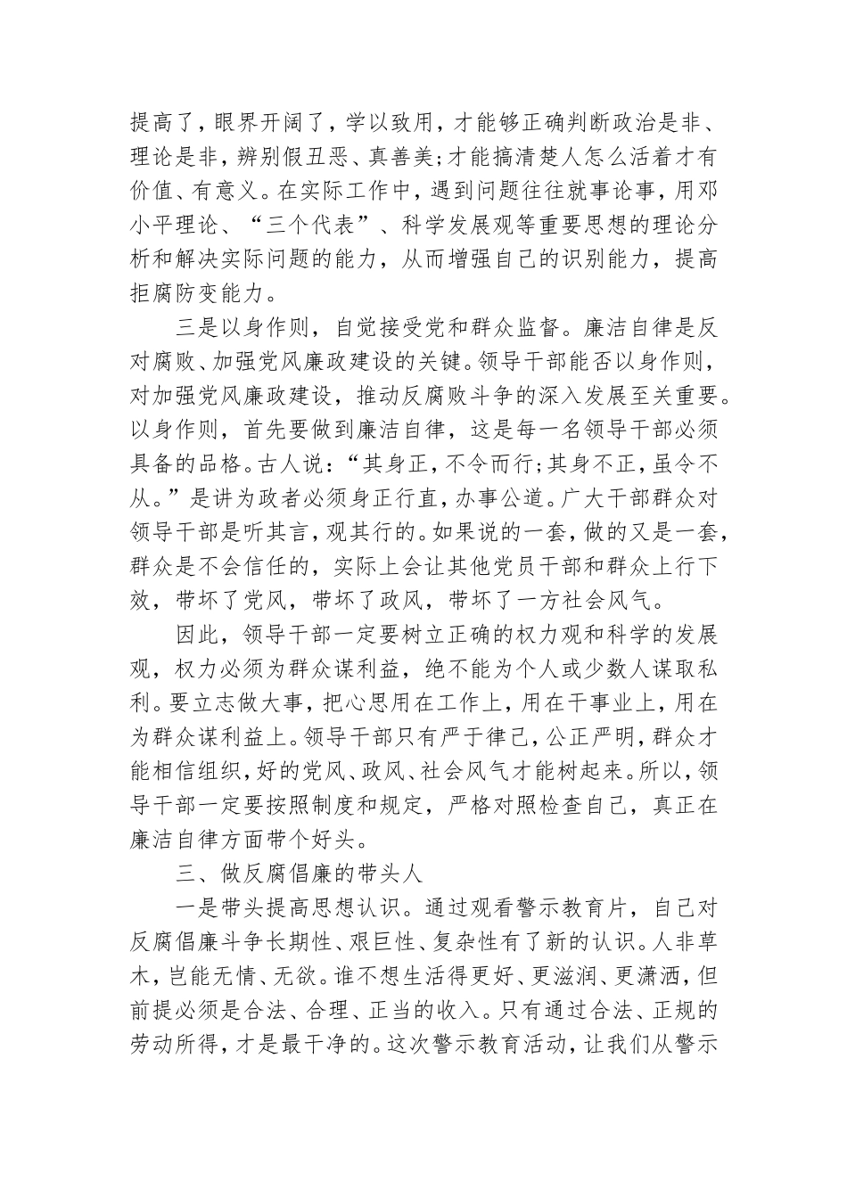 警示教育党员材料三篇.doc_第3页