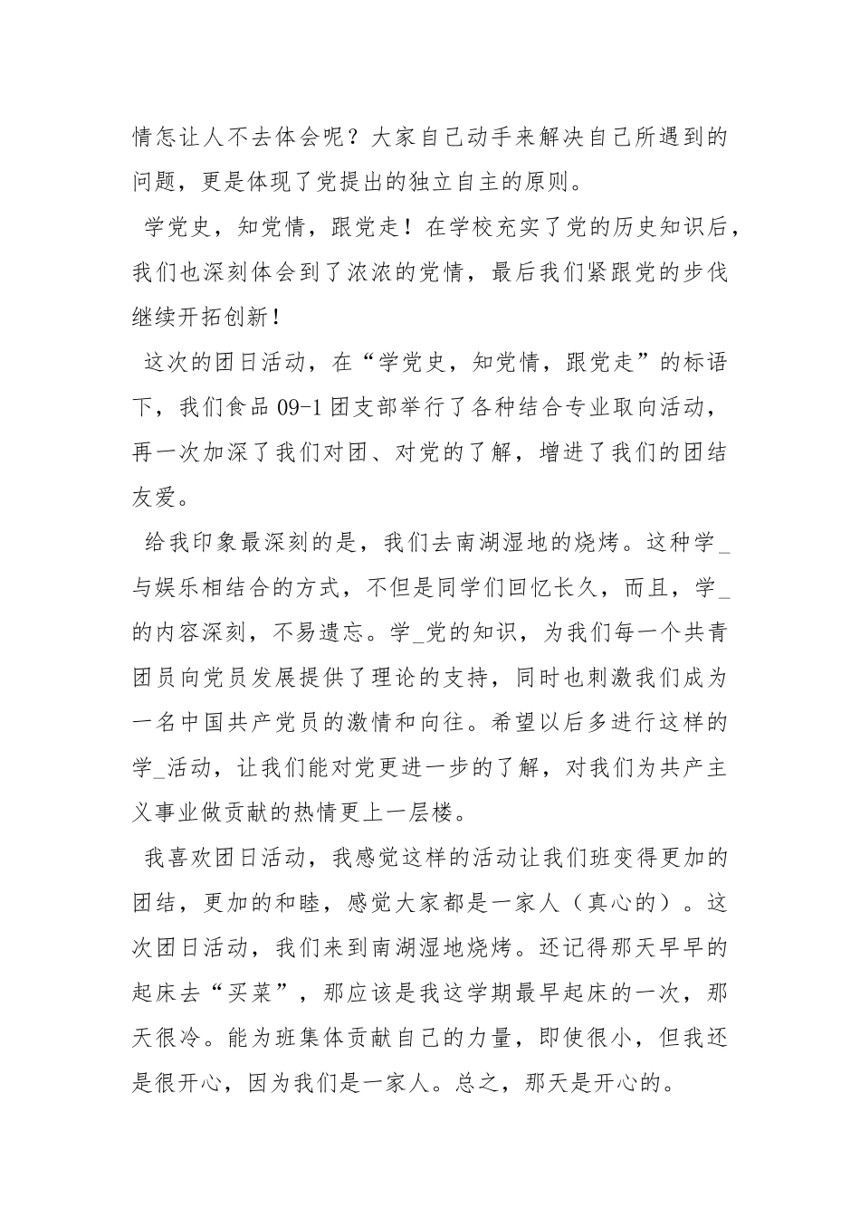 团日活动心得1.docx_第2页