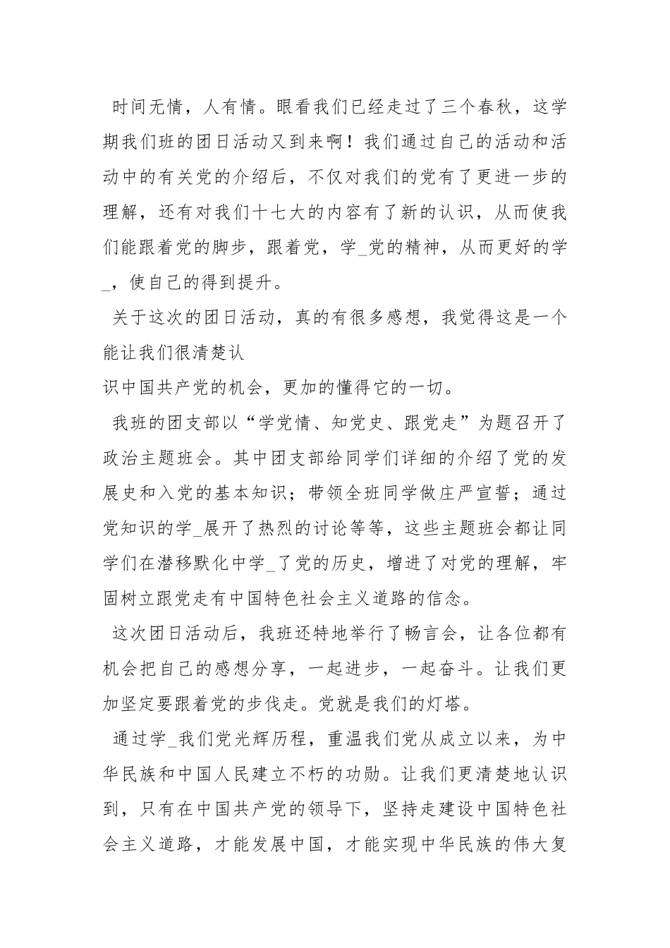 团日活动心得1.docx_第3页