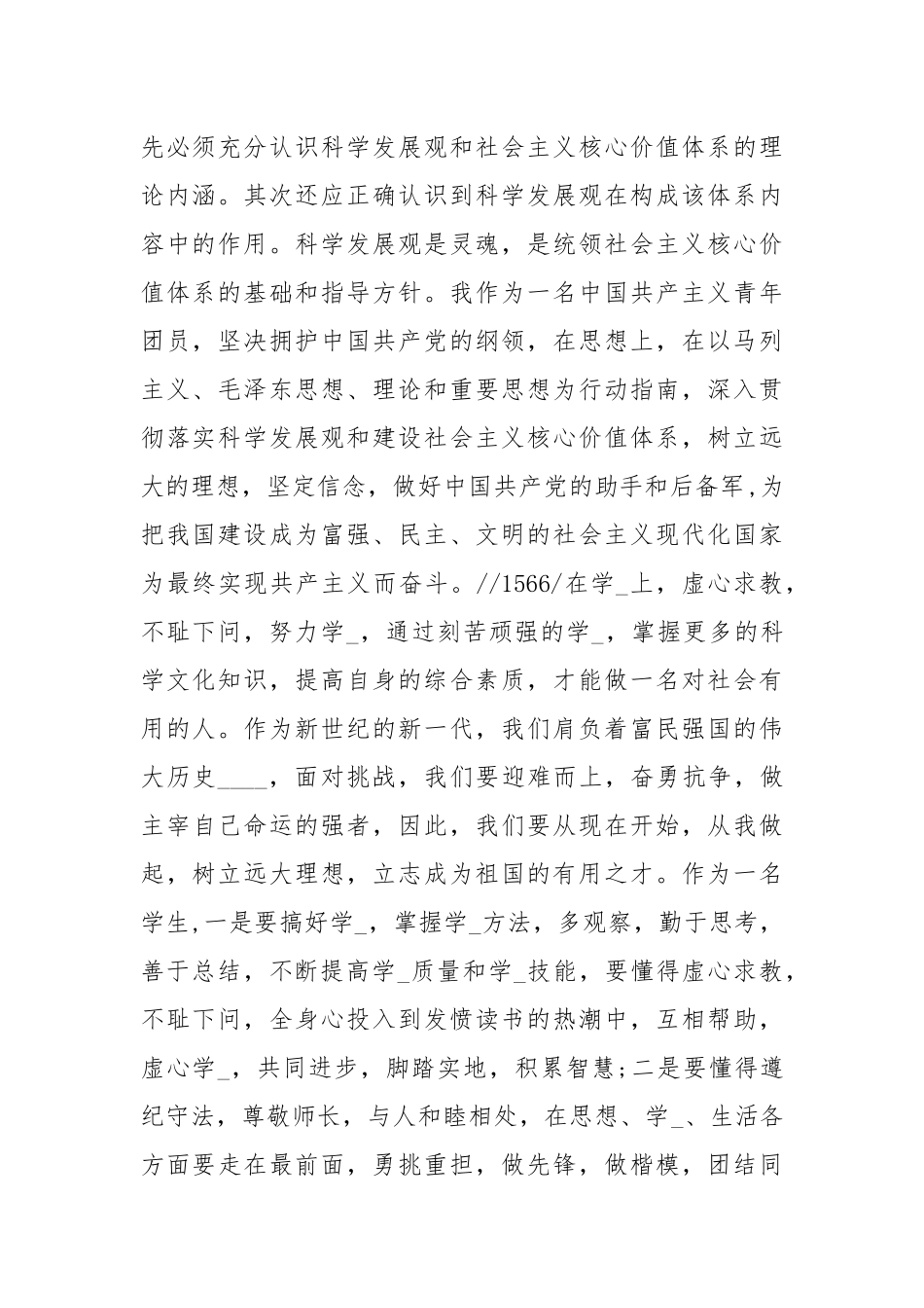 团校心得体会2000字4篇.docx_第2页