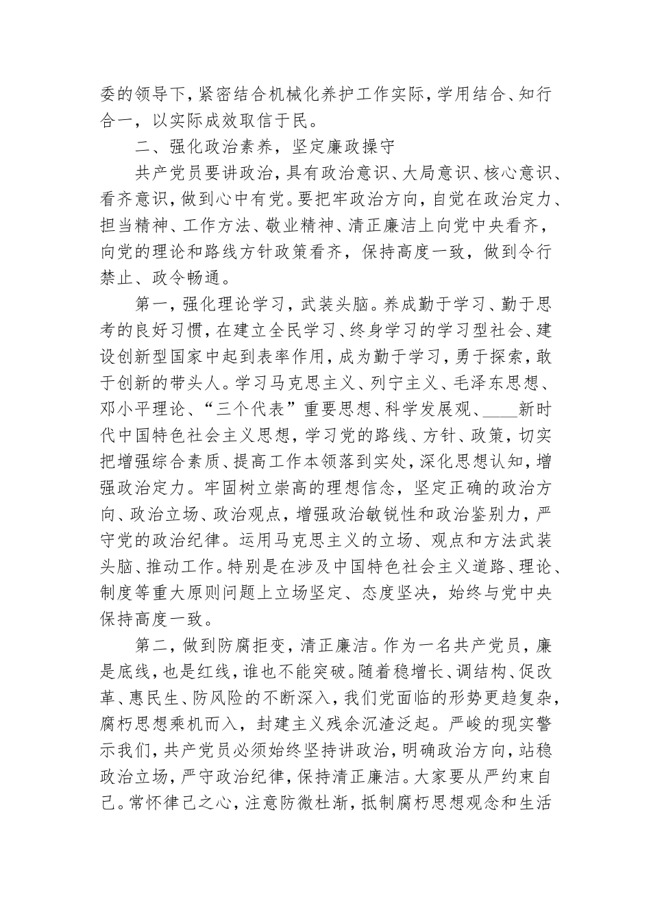 最新“党风廉政”主题党课讲稿.doc_第2页