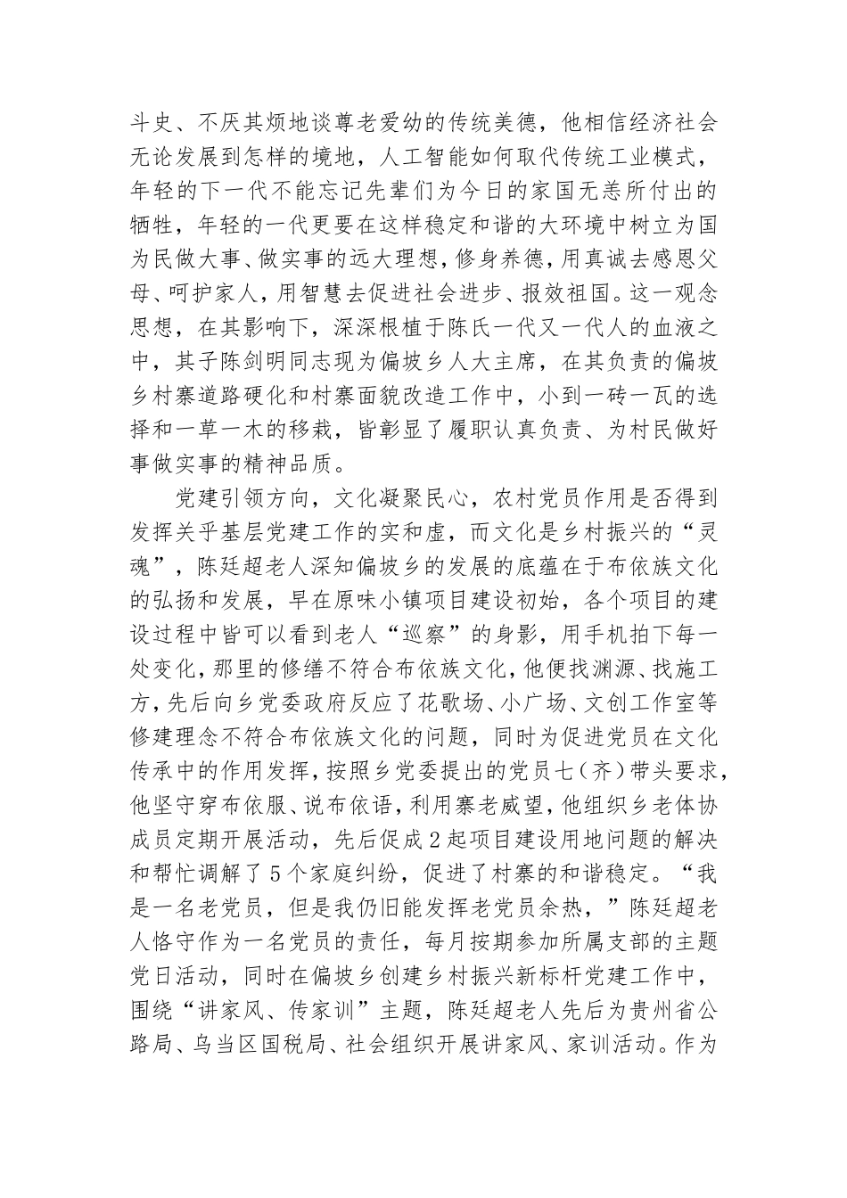 老党员发挥余热,提升偏坡文化内核.doc_第2页