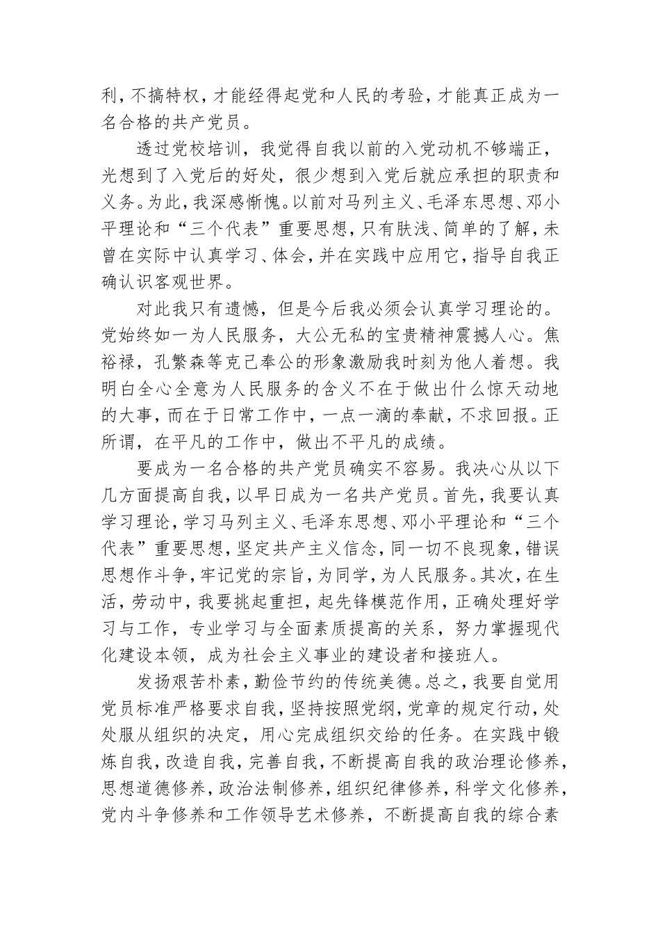 有关党校党课学习收获范文5篇.doc_第2页