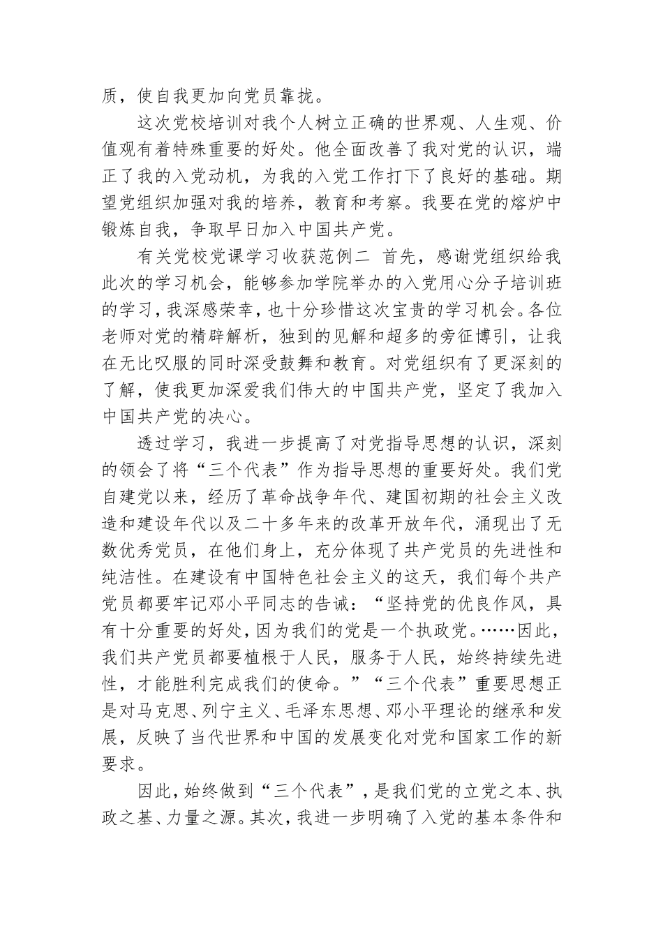 有关党校党课学习收获范文5篇.doc_第3页