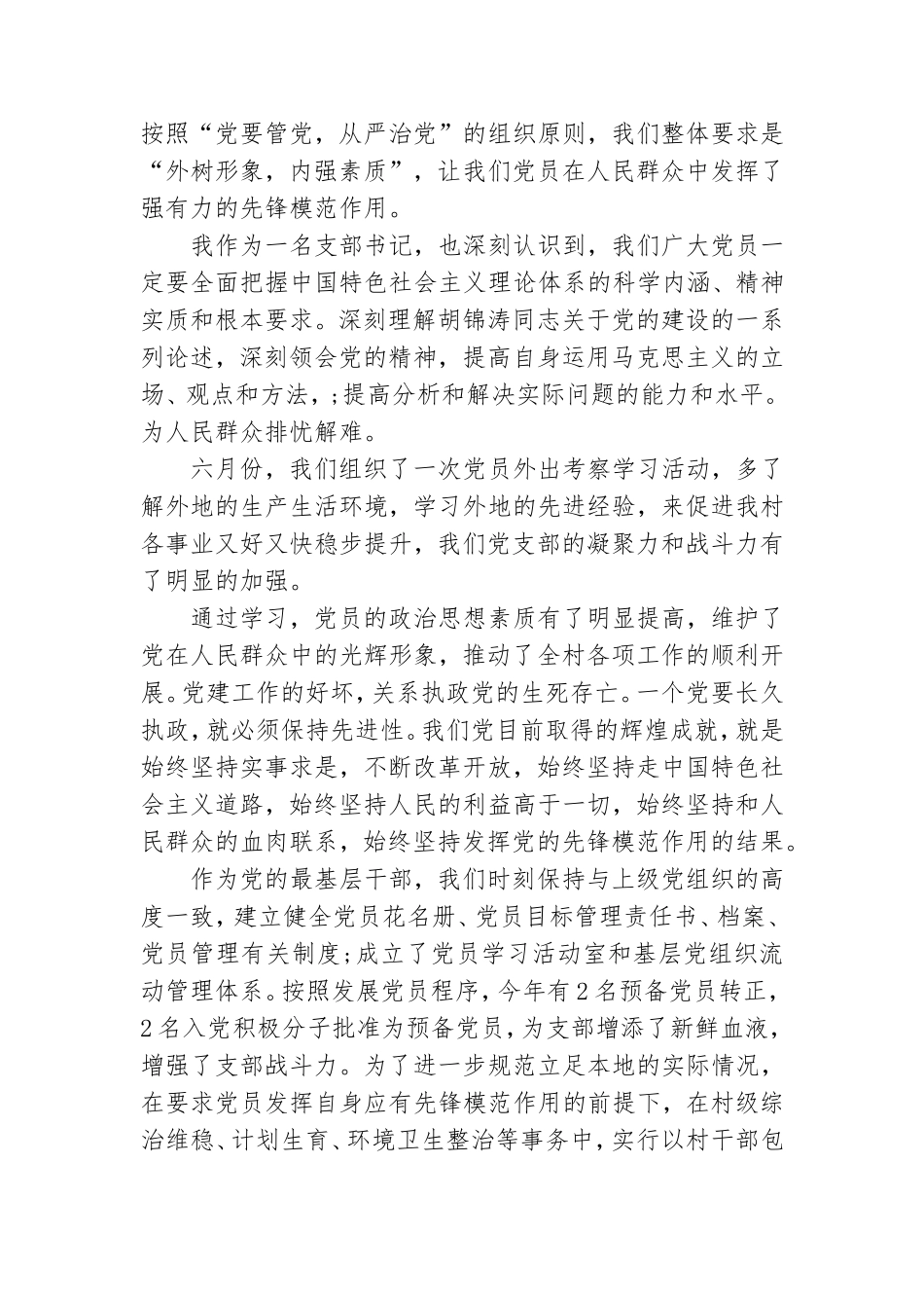 村党支部三年工作总结三篇.doc_第2页
