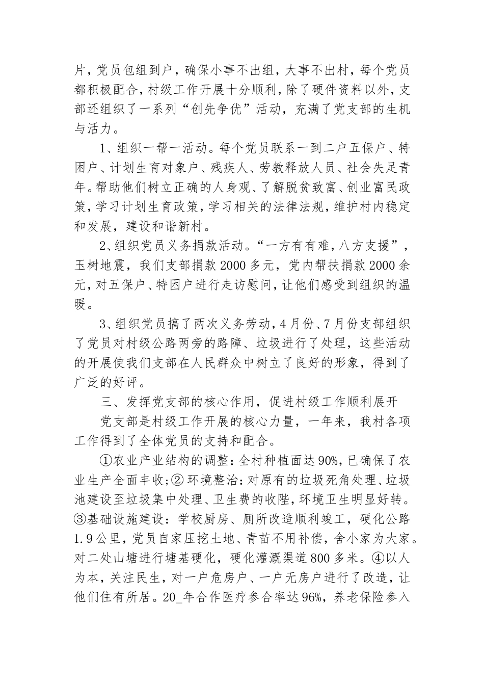 村党支部三年工作总结三篇.doc_第3页
