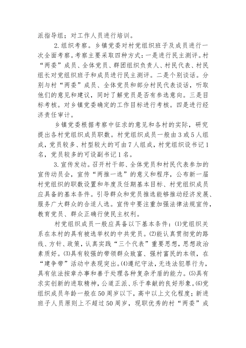 村党组织换届选举工作方案—工作方案.doc_第2页