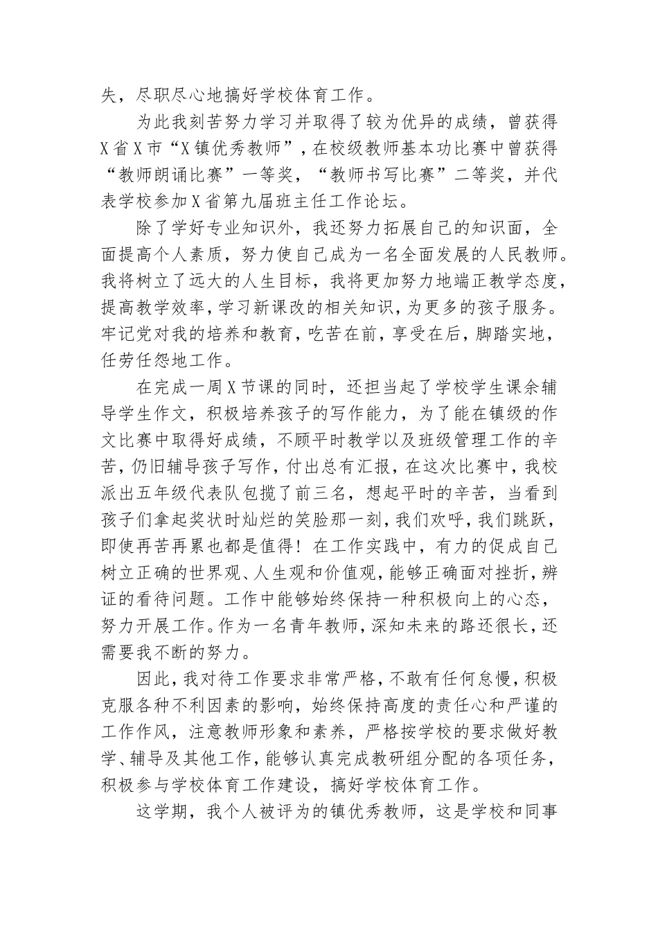 教师预备党员转正申请.doc_第2页