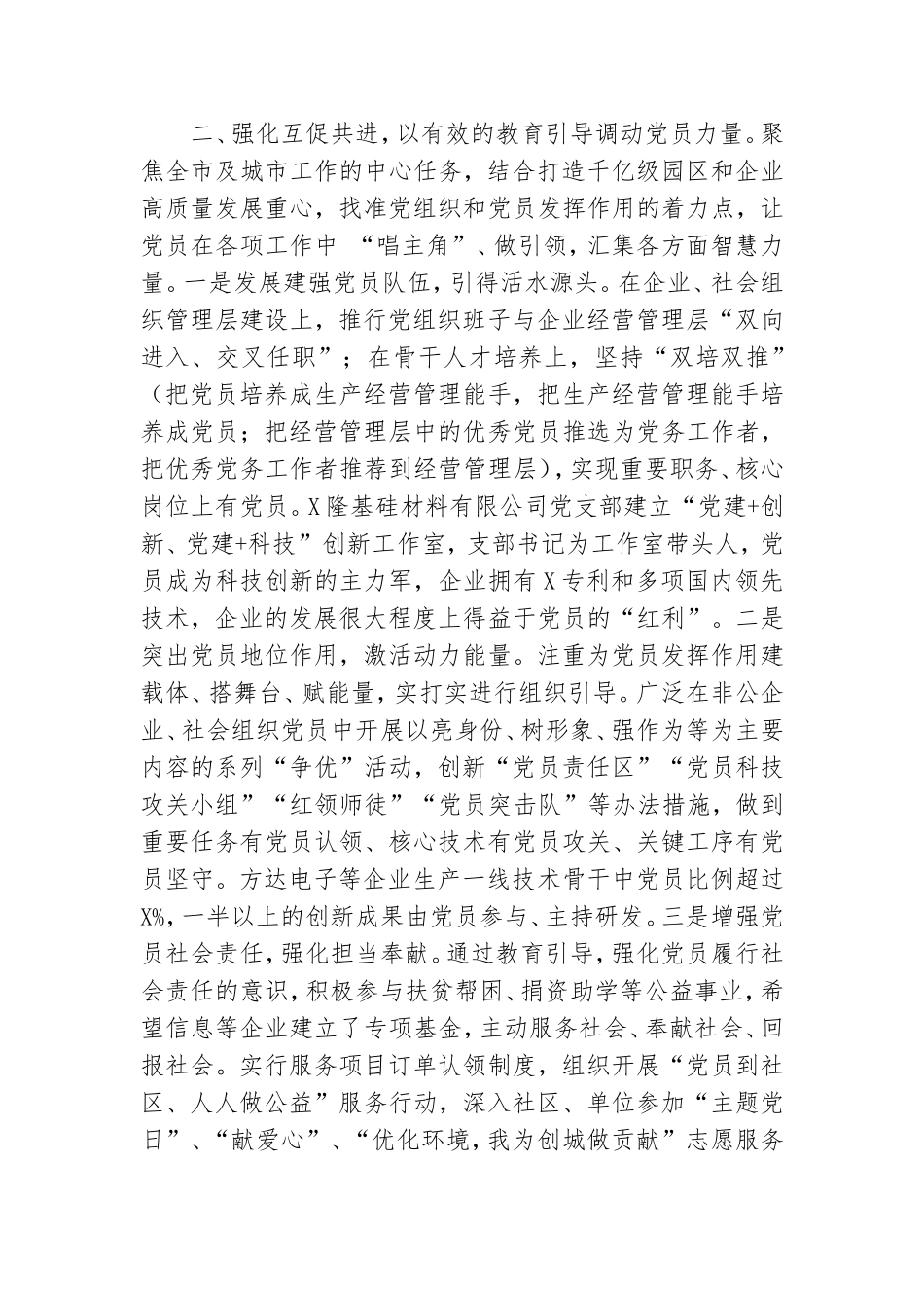 推动园区党建与街道社区党建交流发言.doc_第2页