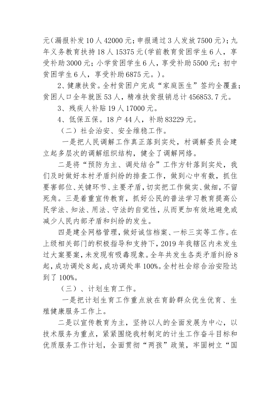 最新＊＊村党建工作总结多篇.doc_第2页