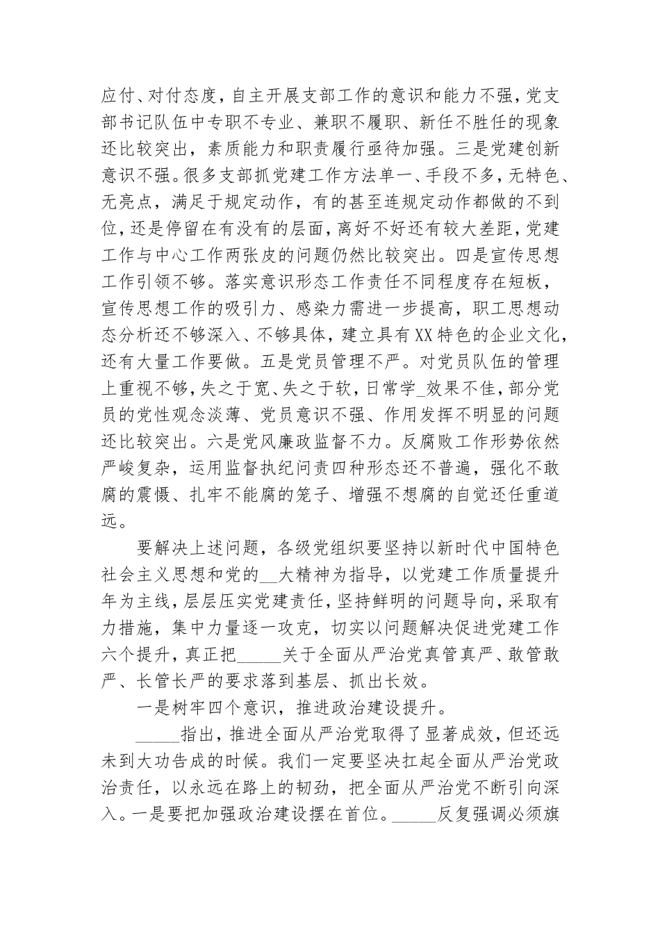 年党建工作会议上的讲话.doc_第2页