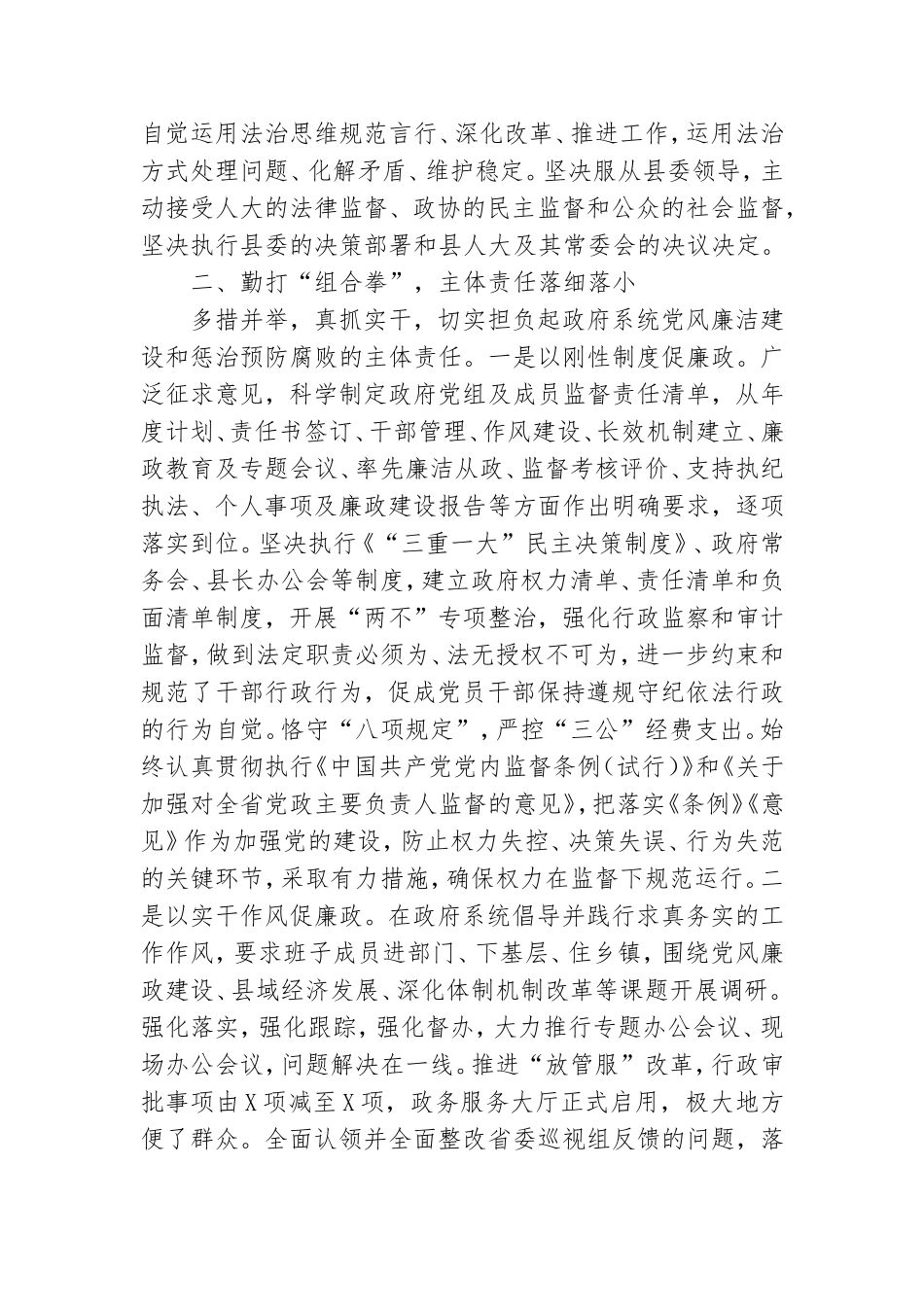 履行主体责任“一岗双责”加强党风廉洁建设述责述廉.doc_第2页