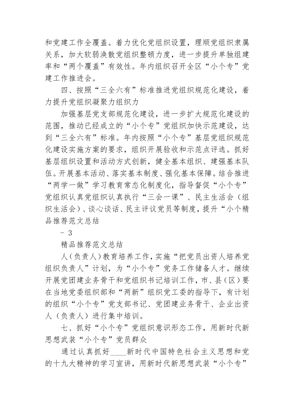 小个专党建工作总结和计划.doc_第2页