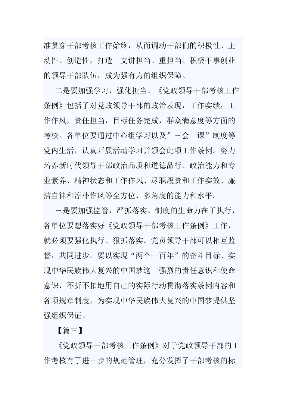 5篇社区党员学习《党政领导干部考核工作条例》有感.docx_第3页