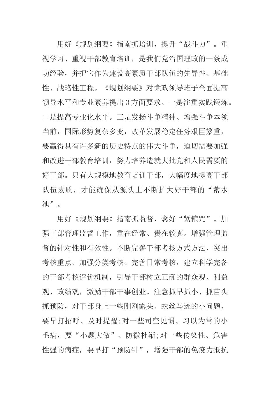 2篇干部书记学习《2019-2023年全国党政领导班子建设规划纲要》心得有感.docx_第2页