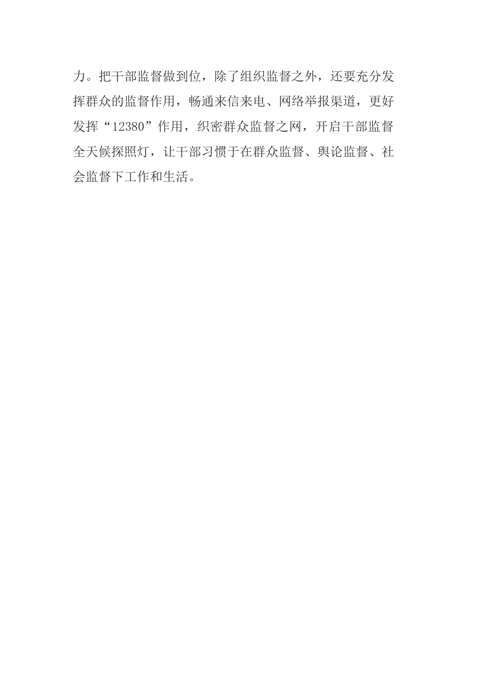 2篇干部书记学习《2019-2023年全国党政领导班子建设规划纲要》心得有感.docx_第3页